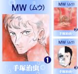 [まとめ買い] ＭＷ